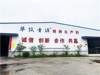 生產基地